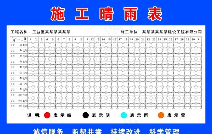 工地  施工  晴雨表图片cdr矢量模版下载