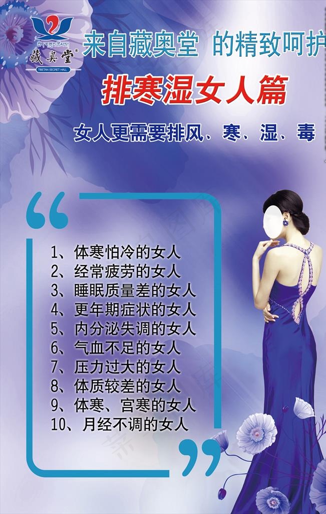 藏奥堂 排寒湿女人篇图片