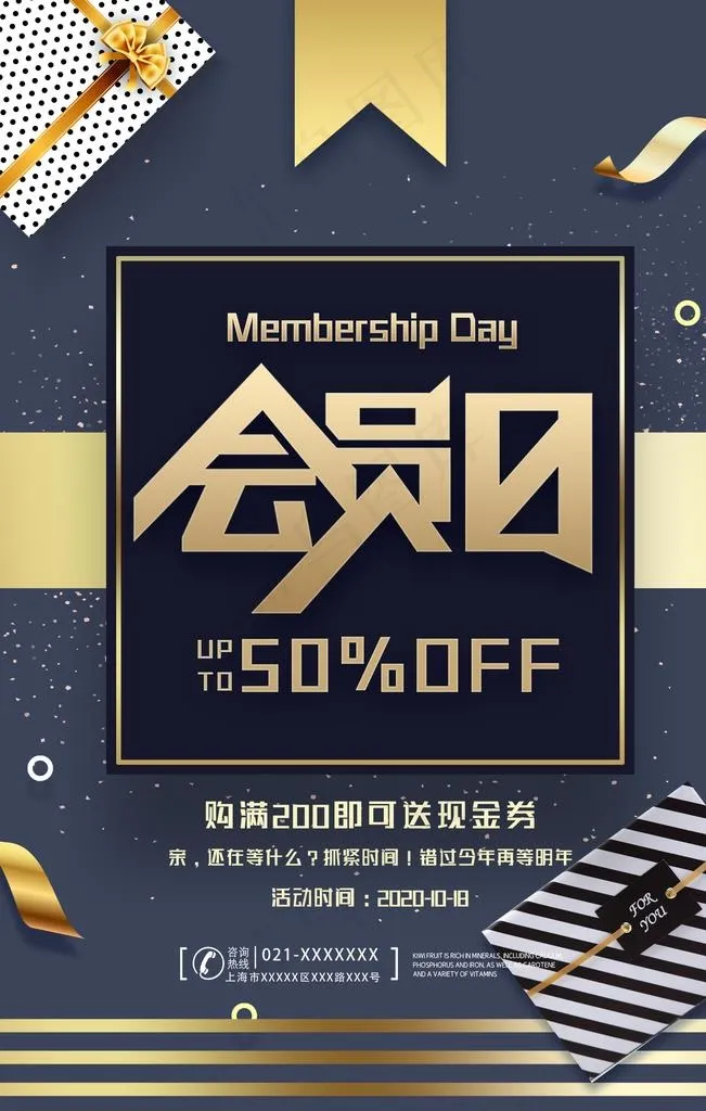 会员日图片(1772X2657(DPI:150))psd模版下载