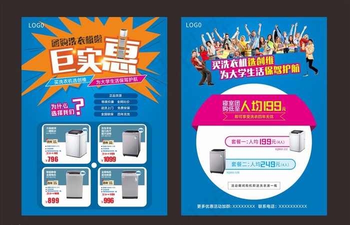 洗衣机单页图片cdr矢量模版下载