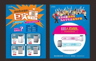 洗衣机单页图片