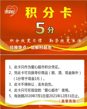 积分卡图片