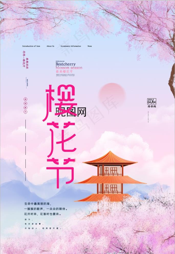 樱花节图片(2362X3543(DPI:100))psd模版下载
