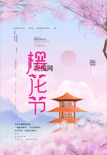 樱花节图片 樱花节图片