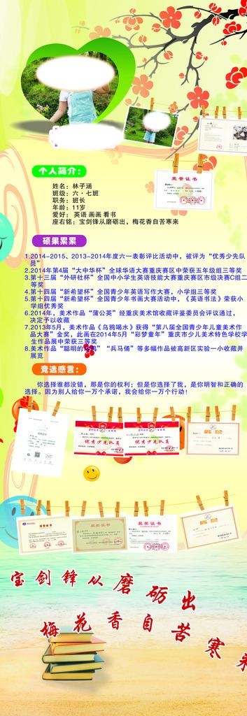 竞选   小学生  小展架图片(600X1600)cdr矢量模版下载
