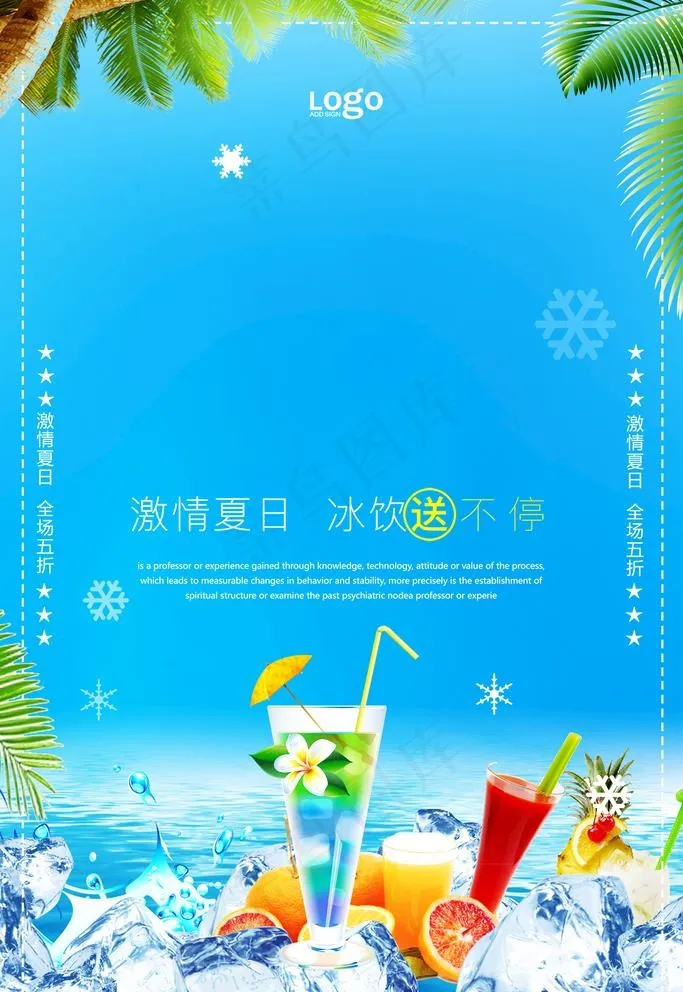 果汁背景图片(1701X2551(DPI:72))psd模版下载