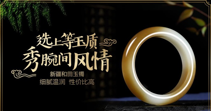 玉手镯海报图片psd模版下载