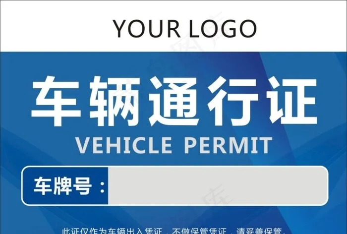 车辆通行证图片cdr矢量模版下载