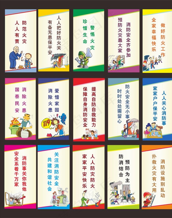 消防标语图片cdr矢量模版下载