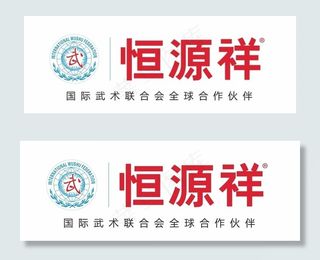 恒源祥标志logo 精修图片