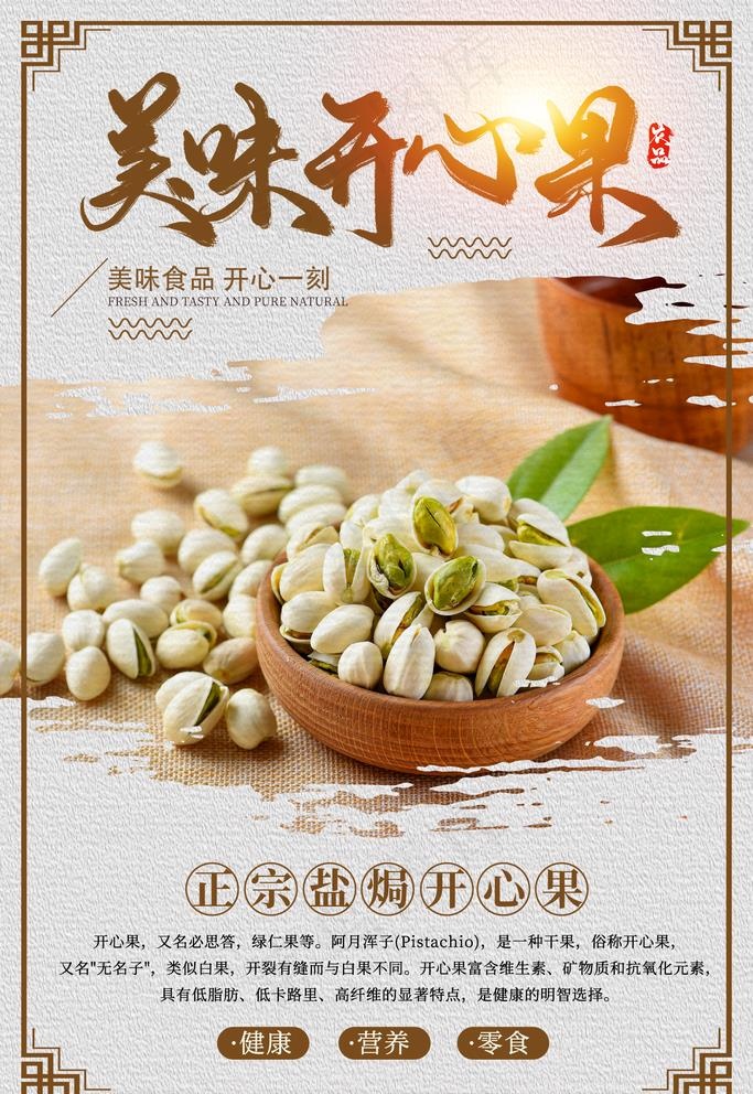 开心果图片