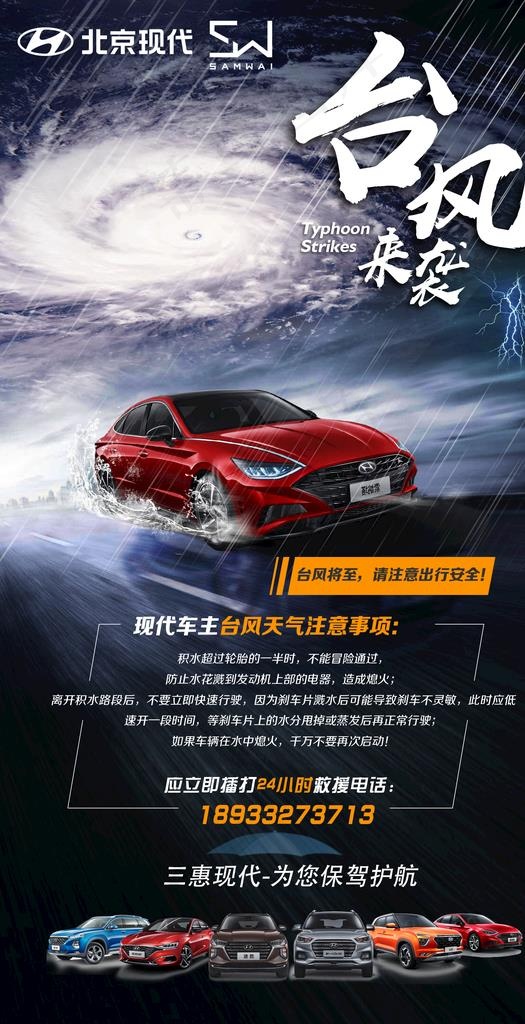 北京现代台风来了图片