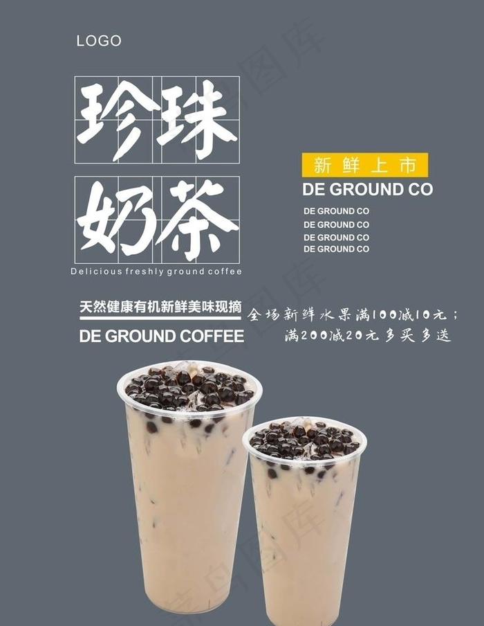 珍珠奶茶海报图片cdr矢量模版下载