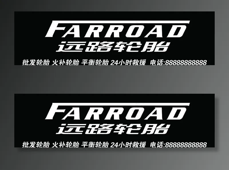 远路轮胎图片psd模版下载