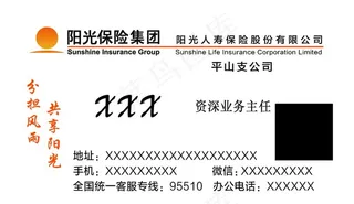阳光保险名片图片
