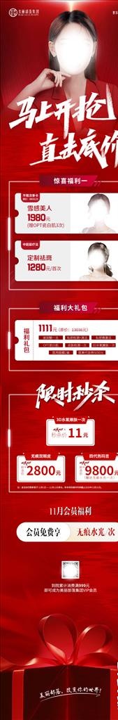 整形美容双十一活动11.11图片