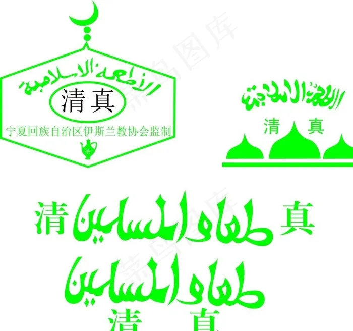 清真图片cdr矢量模版下载