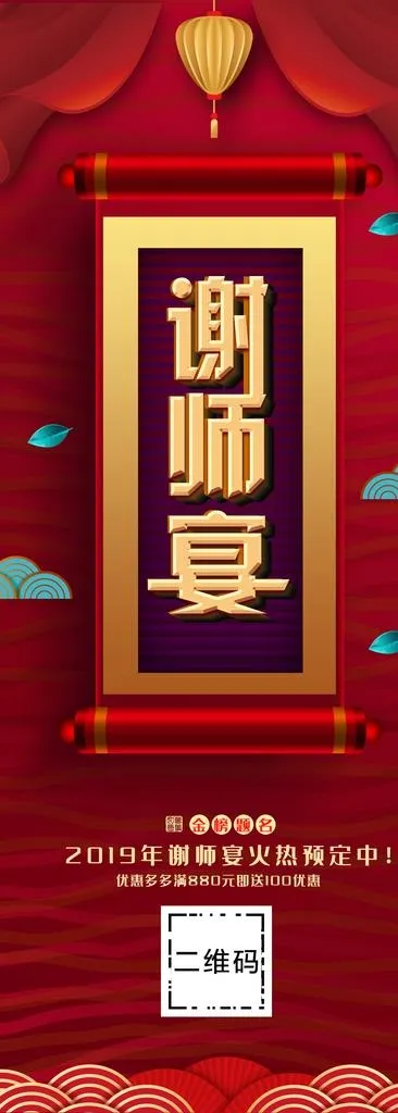 谢师宴展架图片(4134X10630(DPI:150))psd模版下载