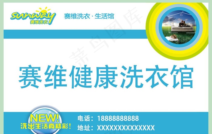 赛维干洗图片psd模版下载