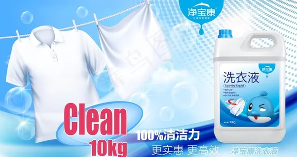 洗衣液海报洗化日化海报图片