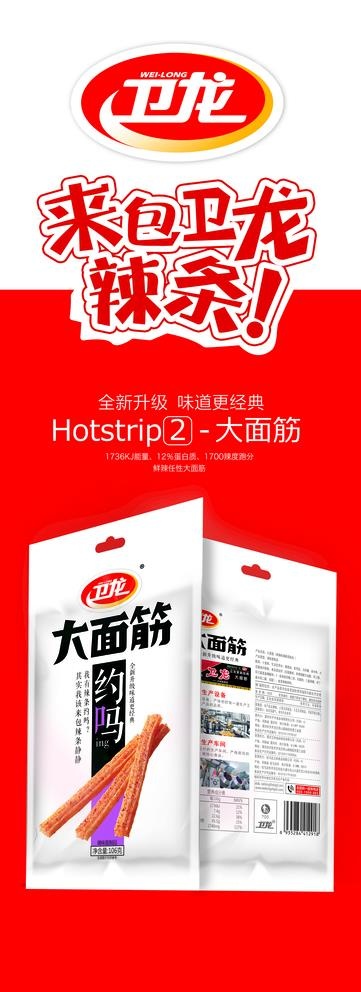 卫龙食品卫龙辣条图片