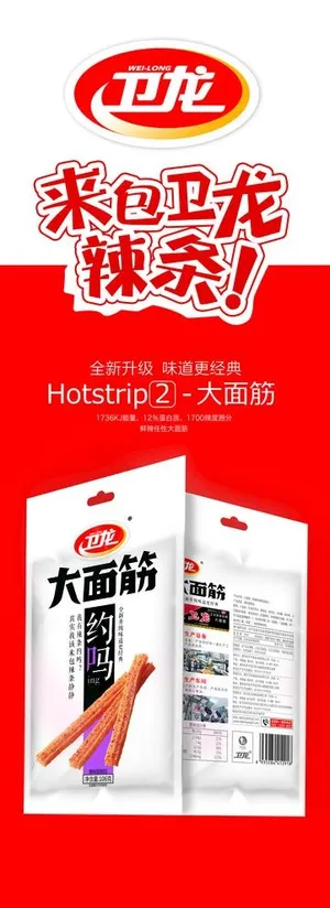 卫龙食品卫龙辣条图片
