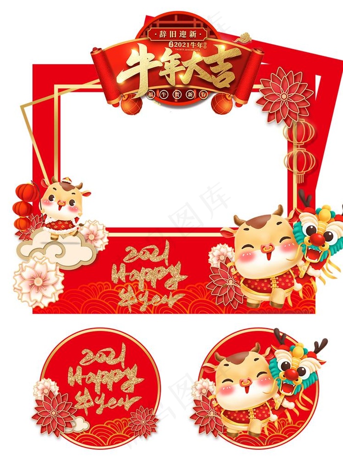 牛年拍照相框图片