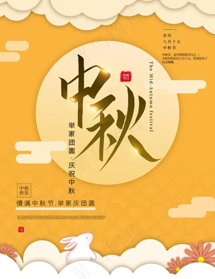 中秋图片(7087X9474(DPI:300))psd模版下载