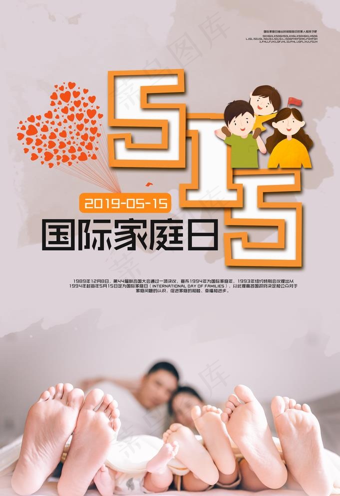 515家庭日图片(3534X5315(DPI:300))psd模版下载