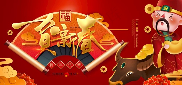 恭贺新春图片(4724X2362(DPI:200))psd模版下载