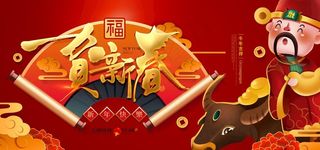 恭贺新春图片