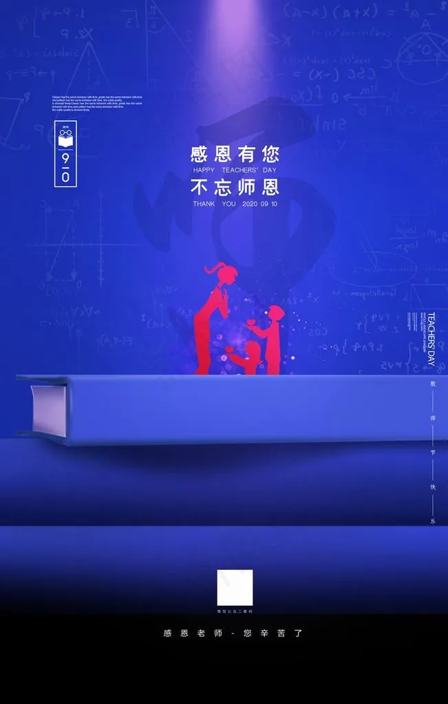 教师节图片(3543X5315(DPI:150))psd模版下载