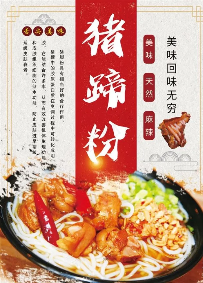 猪蹄粉图片(2268X3024(DPI:96))psd模版下载