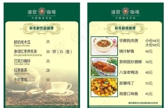 迪欧咖啡餐牌图片cdr矢量模版下载