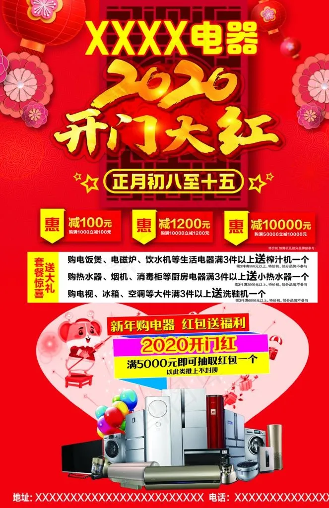 家电A3单页 2020开门大红图片(3366X4961(DPI:300))psd模版下载