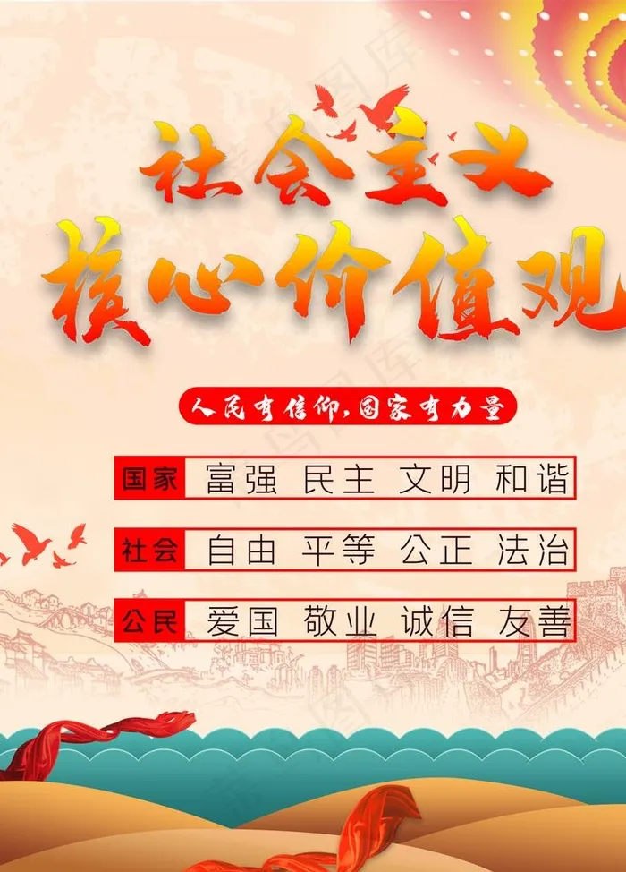 *核心价值观图片(3543X4724(DPI:150))psd模版下载