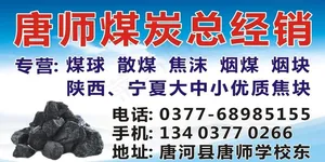 唐城唐师煤炭不干胶图片