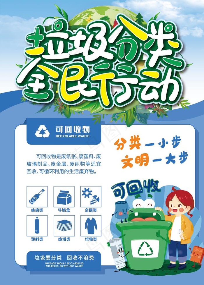垃圾分类全民行动图片