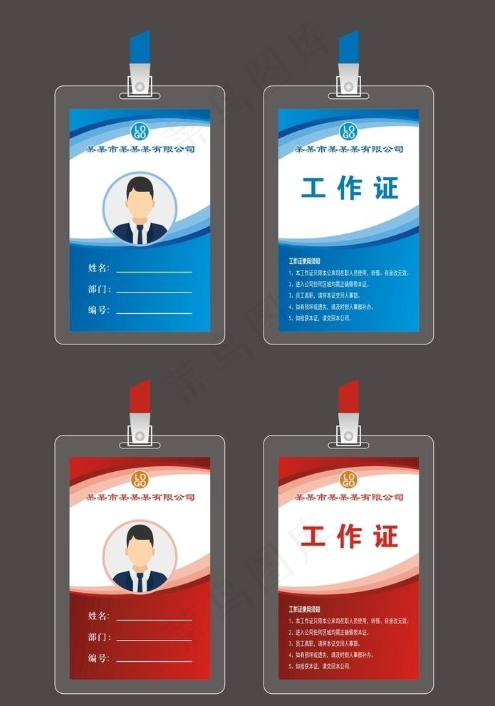 工作证图片cdr矢量模版下载