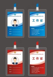 工作证图片
