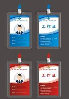 工作证图片