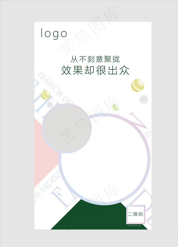 精美时尚海报排版模板素材图片cdr矢量模版下载