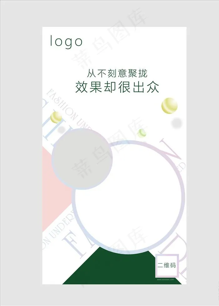 精美时尚海报排版模板素材图片cdr矢量模版下载