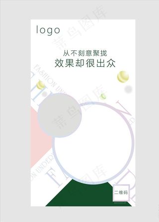 精美时尚海报排版模板素材图片