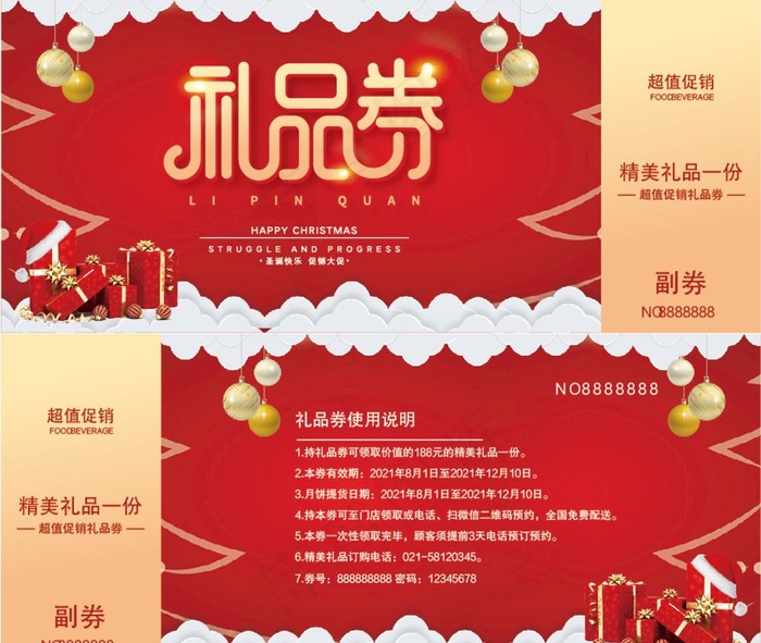 礼品券图片ai矢量模版下载