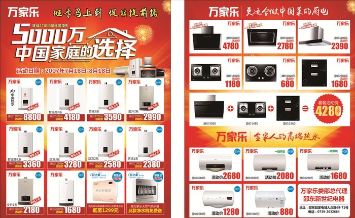 万家乐 单页图片(216X291)cdr矢量模版下载