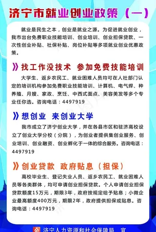 就业政策图片