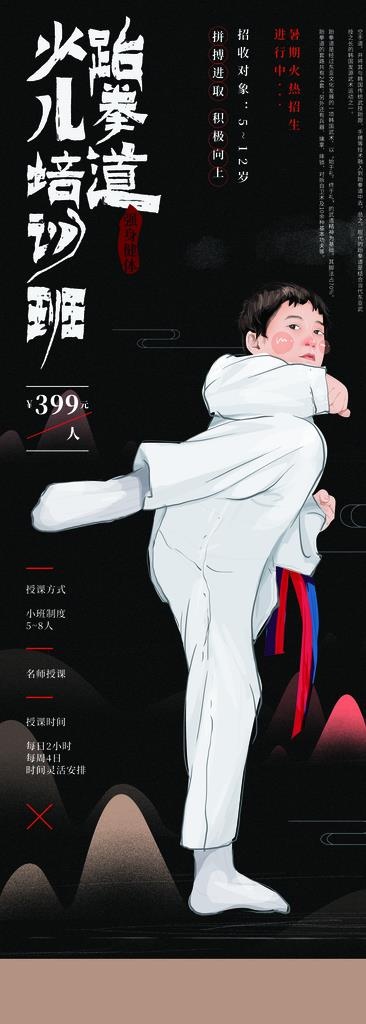 跆拳道单页图片