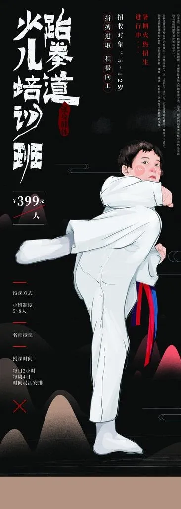 跆拳道单页图片(2756X7087(DPI:100))psd模版下载