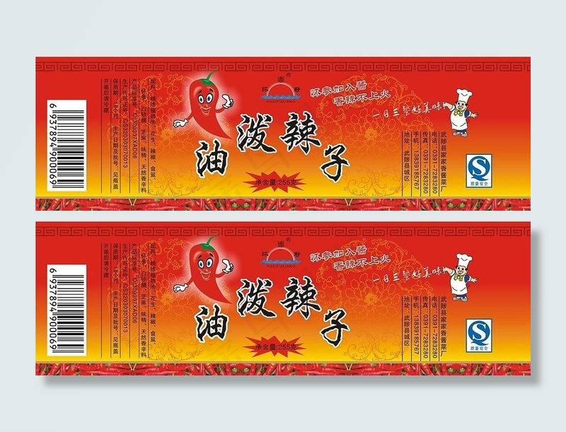 油泼辣子图片cdr矢量模版下载